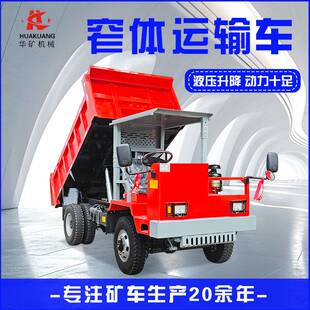 3吨四不像矿用运输车 翻斗车 巷道井下出渣车 ka认证矿用矿山车