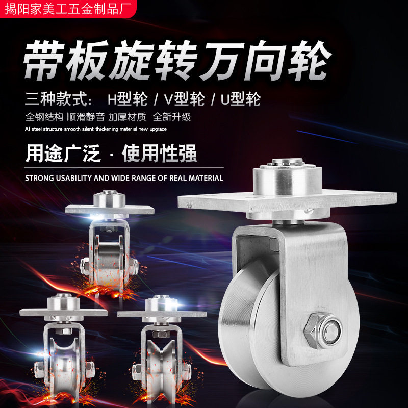 304不锈钢带板旋转万向轮重型起重滑轮V/U/H型大门移动门槽轮配件