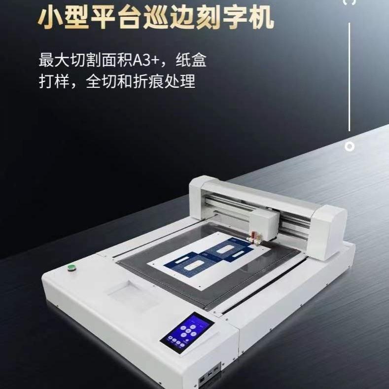 A3平板模切干机不胶水晶标铜版纸标签贴裁刻膜字机白烫画4030膜切