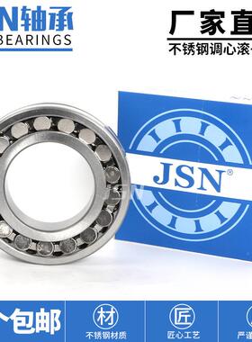 JSN不锈钢调心3滚轴承S22210S22子21S22211222213S2222214CA/W3