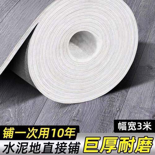 3米宽地板BYB革家用一整张水板泥直接铺防地水防滑耐磨PV地C胶垫