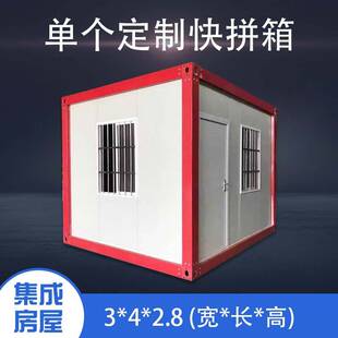 住人快拼式集装箱工地宿舍临时办公室临建彩钢板单个集装箱活动房