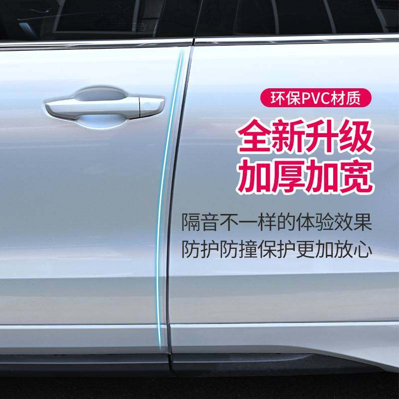 隐形新款车门防撞条加宽加厚防刮保护条通用透明高档车用防撞冠勤
