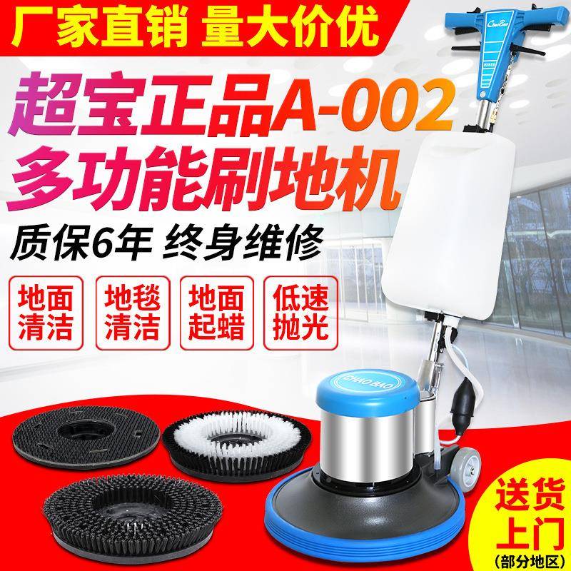宝-002超酒店地毯601清洗机工厂手推A式刷地毯机地面洗地机地清洗