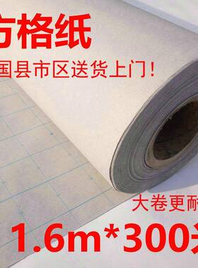 装裁剪格格子纸裁床方纸打版纸排版纸皮纸300ZWN米坐标画纸服制版