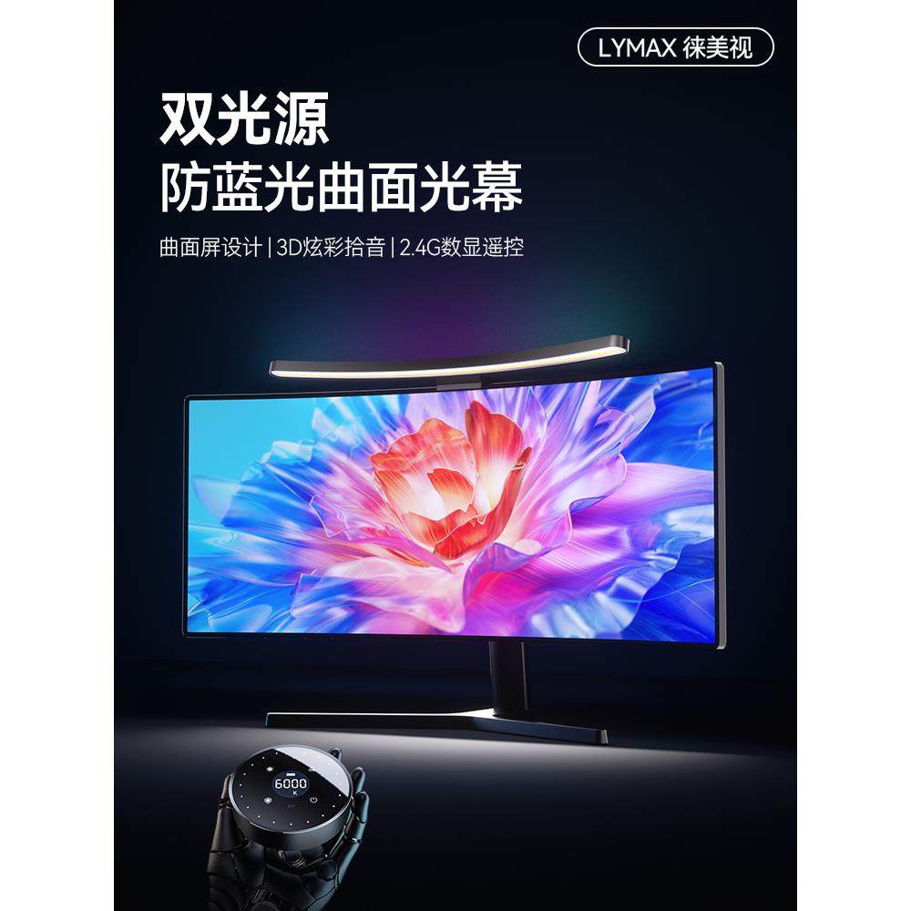 の电曲显示器灯曲面R屏637幕脑挂屏灯GB声感拾音防蓝光电脑护眼