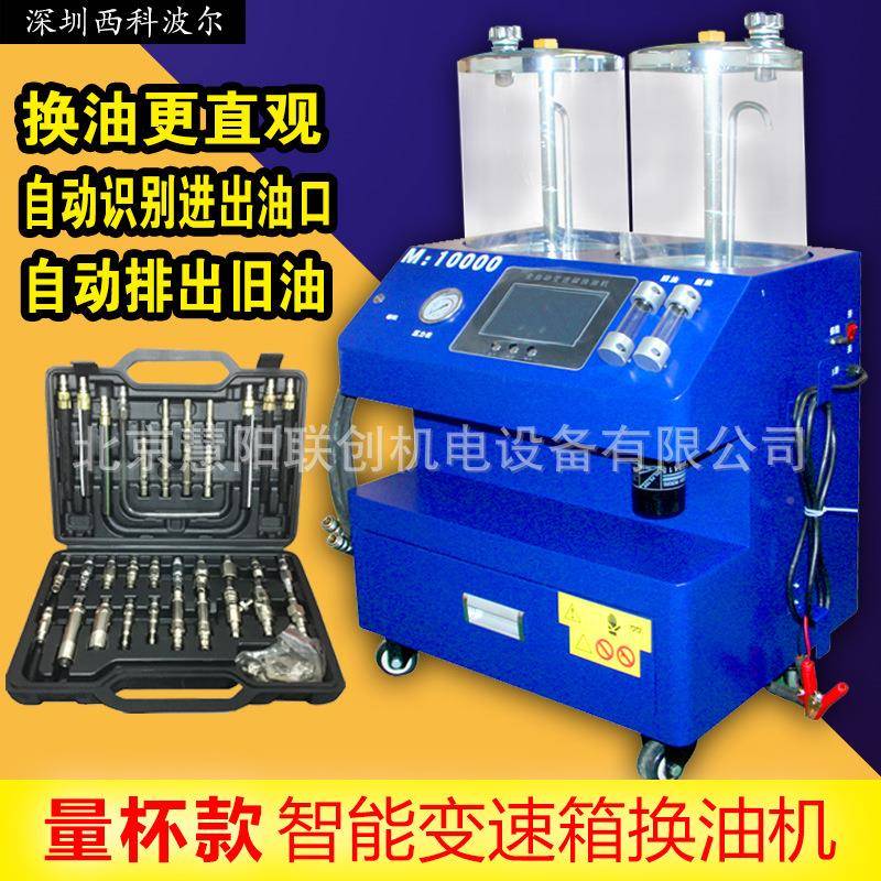 汽全自变速箱油换油油机电脑全自动波动箱车更换清洗机MIJG10000