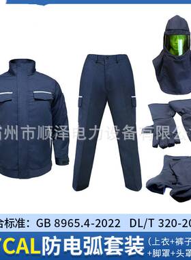 27Cal防电弧服套装III级防护工作服阻燃防电弧伤害耐磨耐高温