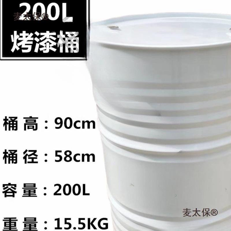 油桶200升桶汽油桶厚柴油桶加20冷0L轧钢大999铁桶备装饰用麦太保