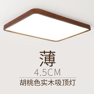 新中客厅吸顶灯方形大气LED房间卧室灯胡桃顶木色式 书长917房吸灯