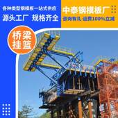 山东钢模板厂家模挂546钢板量篮现货可租可售国标钢材桥大梁挂篮