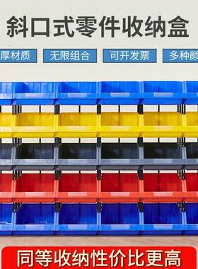 螺丝盒零盒物料盒元VWH件盒斜口架塑料盒分类件收纳货盒料组塑合