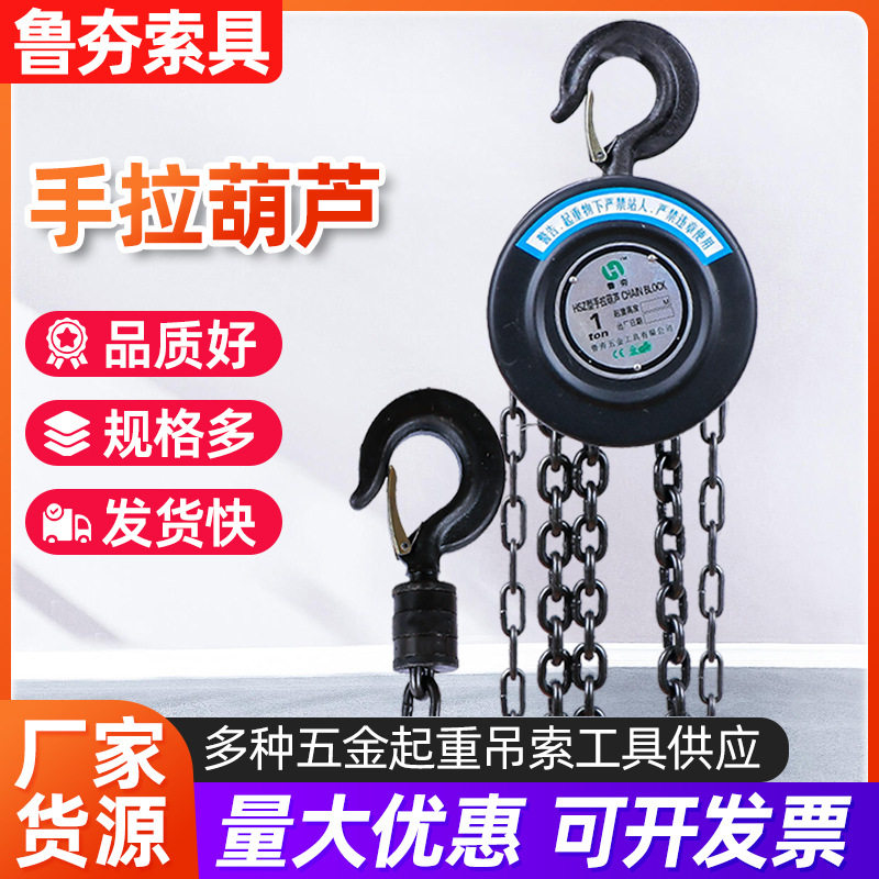 倒链手拉葫芦1吨2吨3吨5T铁葫芦吊机起重10吨手动小型吊装葫芦