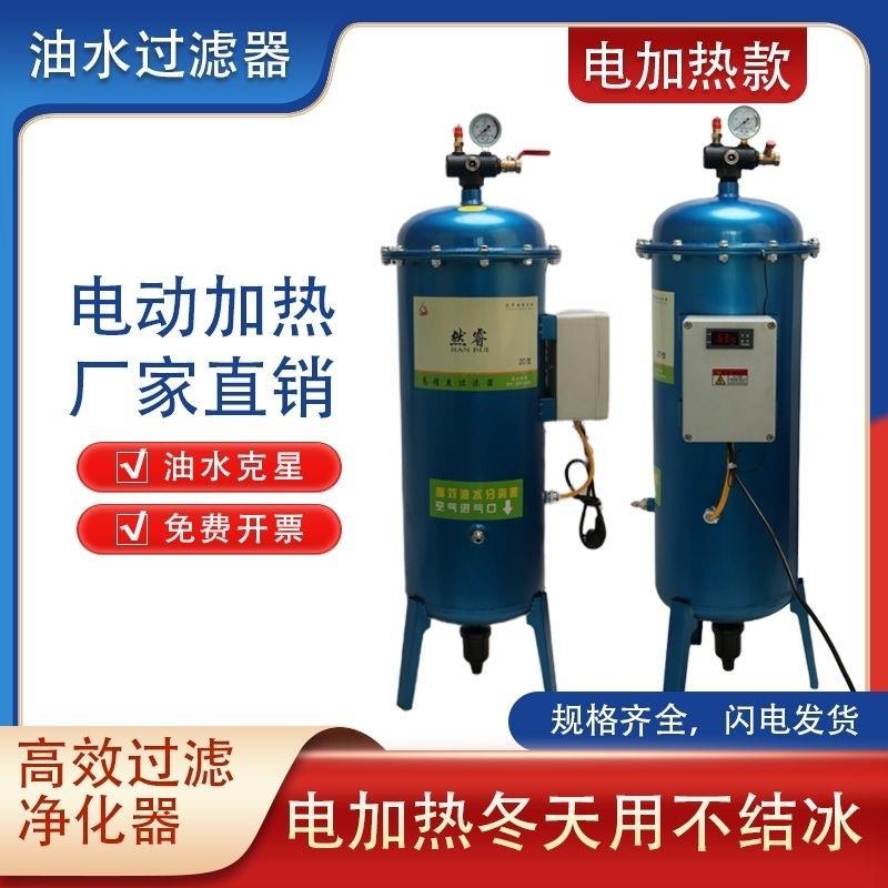 水压机电加热油水分离614器自动空排水净化器气泵喷漆除过款滤器