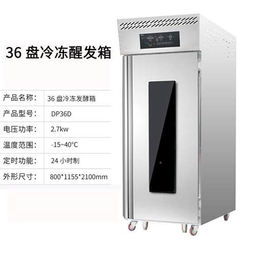 全自动冷藏醒发箱面老酵箱LXZ商面团醒发箱恒温商用36用盘醒发发