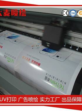 610加厚光UV喷绘834室内外发光灯箱U内V喷广绘告牌