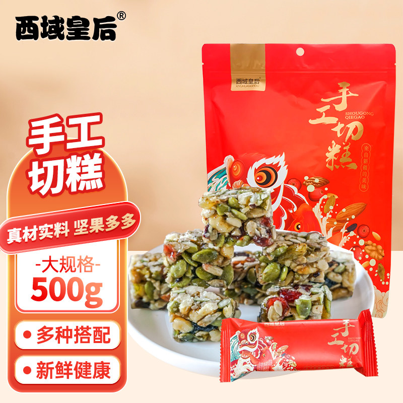 西域皇后正宗新疆手工八宝切糕特产玛仁糖好吃不贵坚果醇香年货