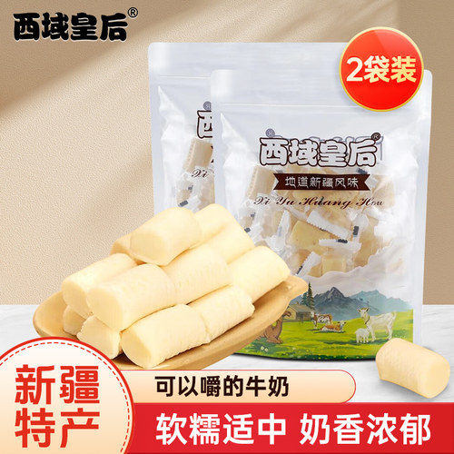西域皇后正宗新疆特产奶醇原味奶疙瘩奶酪儿童休闲零食500g