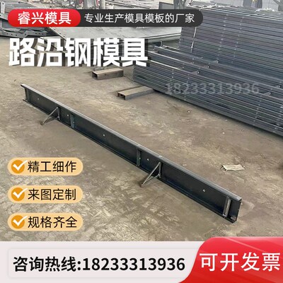 路沿钢模板高速水泥建筑路面围挡市政打路面混凝土定型水稳层模具