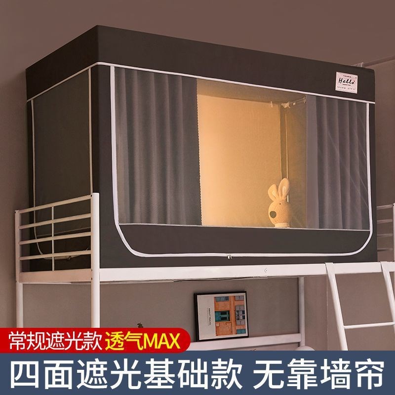 强遮光床帘蚊帐一体式大学生宿舍单人上下铺寝室窗帘全包封闭