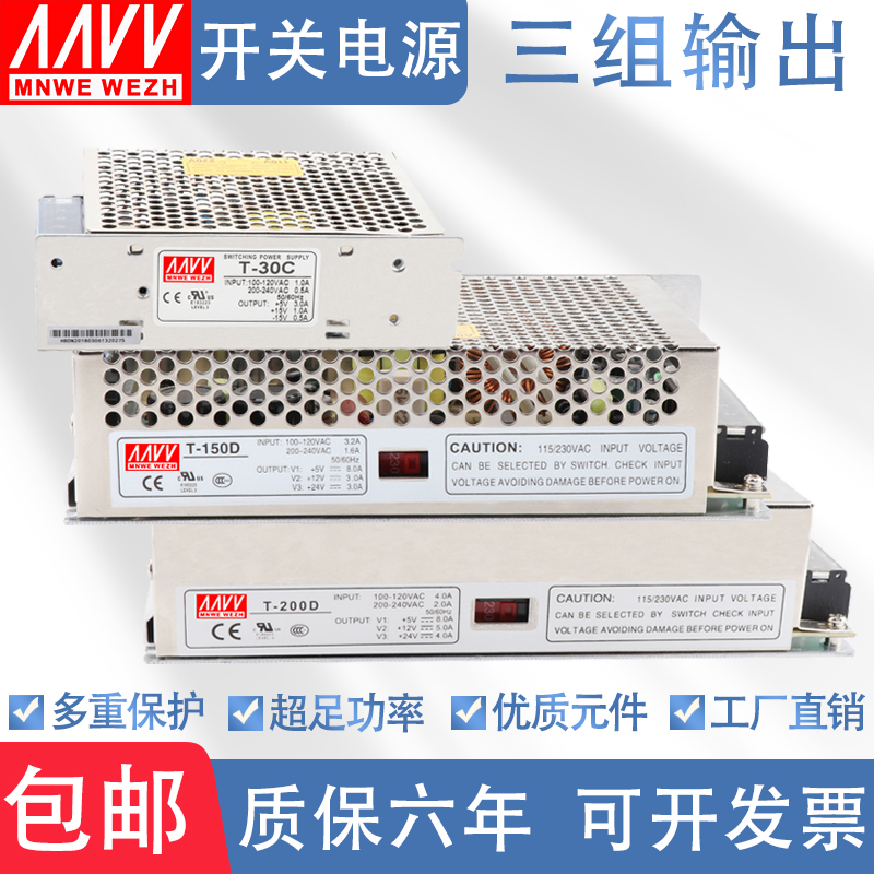 明纬开关电源T-60A/B/C/D5V12V15V24V三组输出50W75W120W150W200W