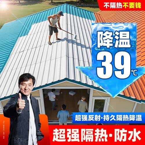 彩钢瓦铁皮屋顶防水隔热涂料耐高温楼顶反射材料防晒胶翻新专用漆