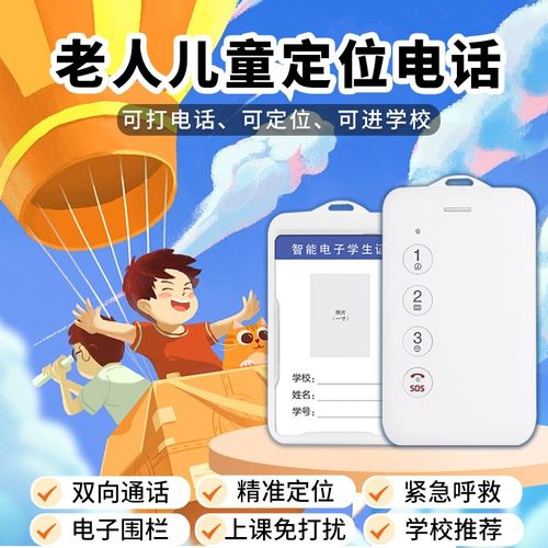 智能电子学生证学生卡校园校讯通电话无屏手机老人儿童防走失定位