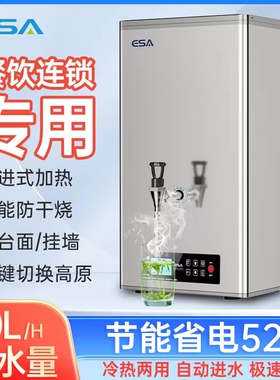 ESA步进式开水机全自动商w用热水机奶茶店吧台大容量电热开水器
