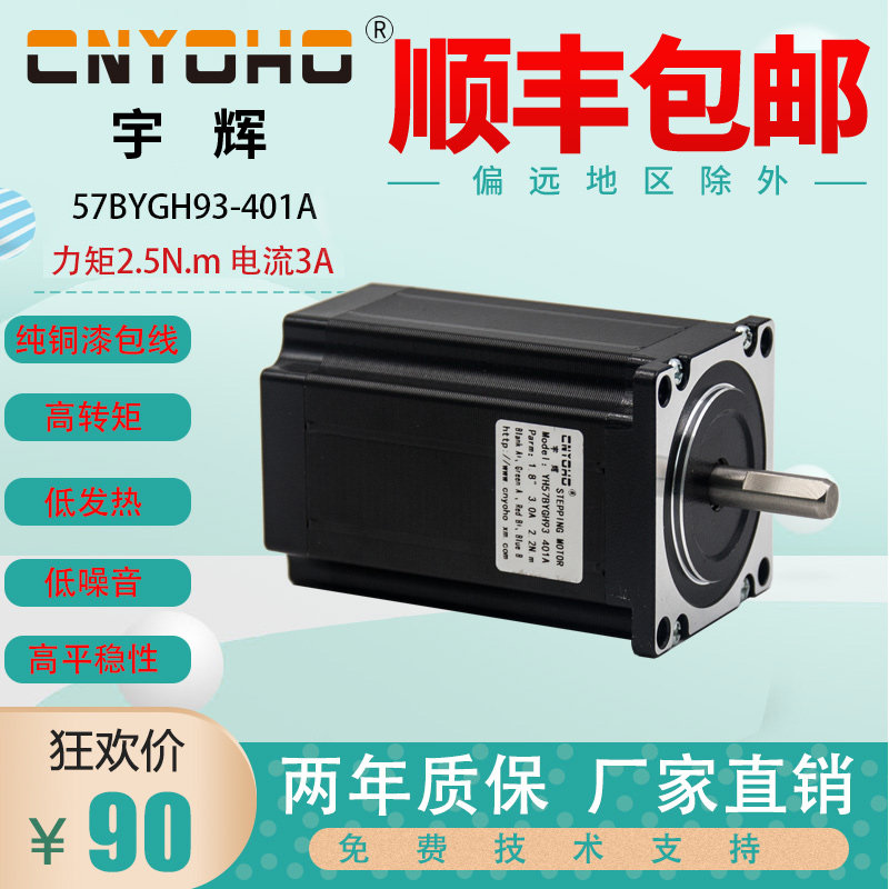 57步进电机/步进电机驱动器/57BYGHH93 3A 2.5N 两相57电机控制器