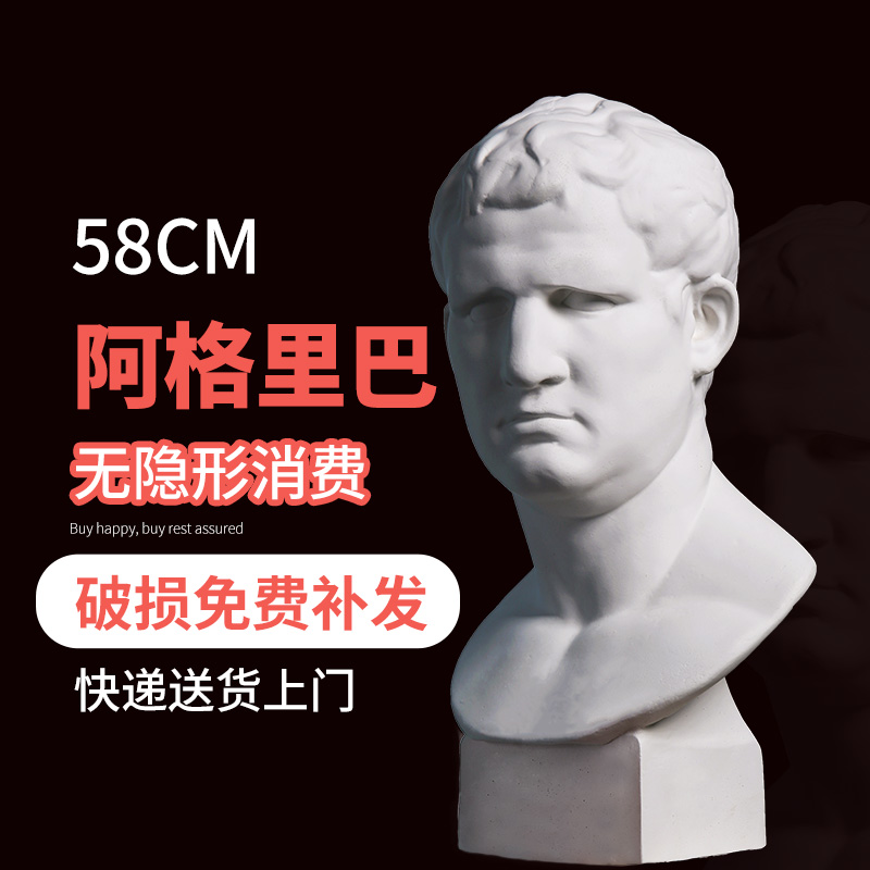 阿格里巴石膏头像学生用美院美术教具庆典礼道具家庭家居家用迷你