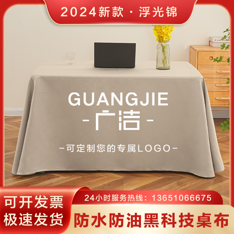 定制防水防油会议桌布办公简约长方形台布茶桌盖布可印字logo桌布