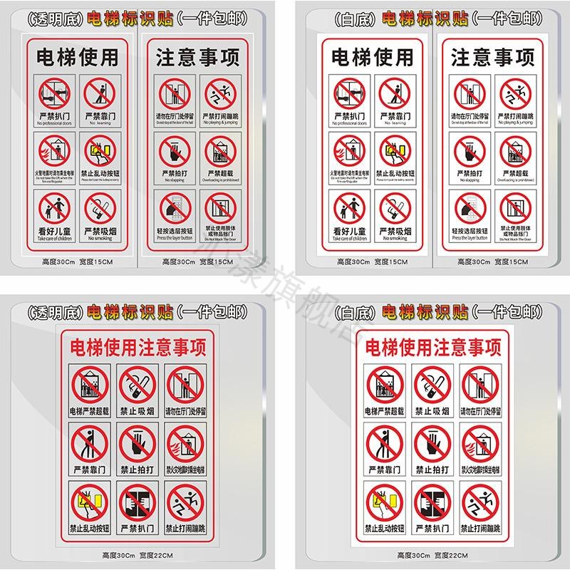电梯安全标识贴防扒门提示贴禁止超载 禁止倚靠 当心夹手警示贴