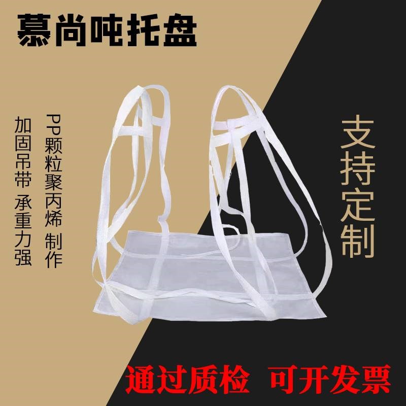 吨袋软托盘1吨2吨吨包袋加厚太空集装袋叉车吊装水泥吊兜托底吨包