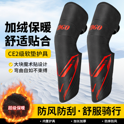 冬季骑行摩e托车护膝加绒CE2防水挡风保暖护具防寒护腿加厚男女