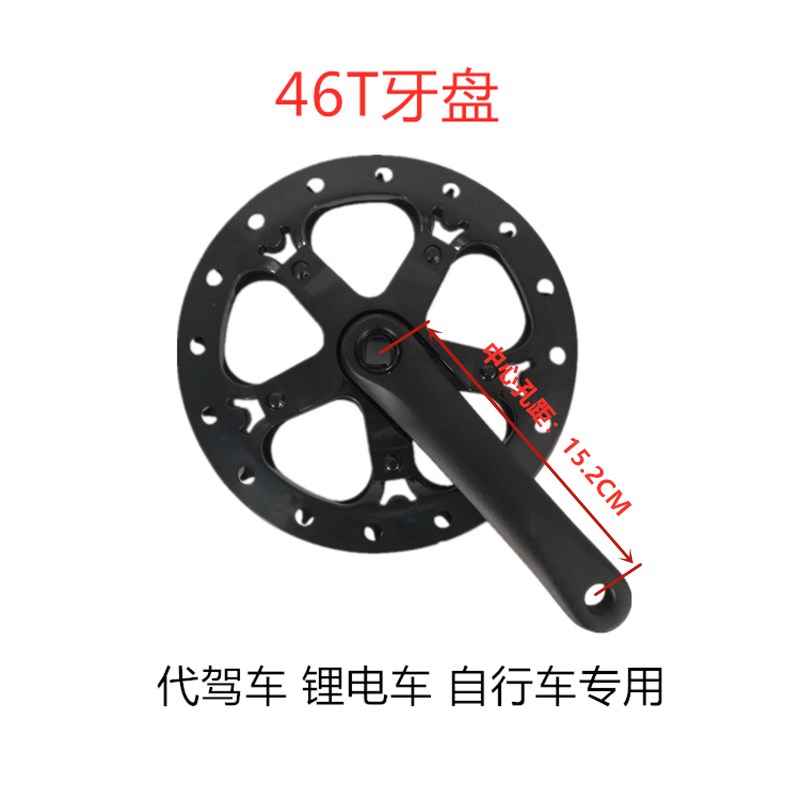 代驾车牙盘曲柄 折叠锂电车电动自行车脚拐46T牙牙盘代驾配件