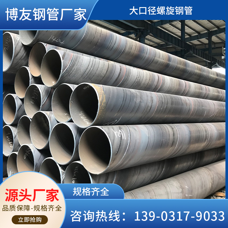 DN200螺旋钢管大口径厚壁螺旋钢管排污排水圆管Q235B螺旋焊接钢管
