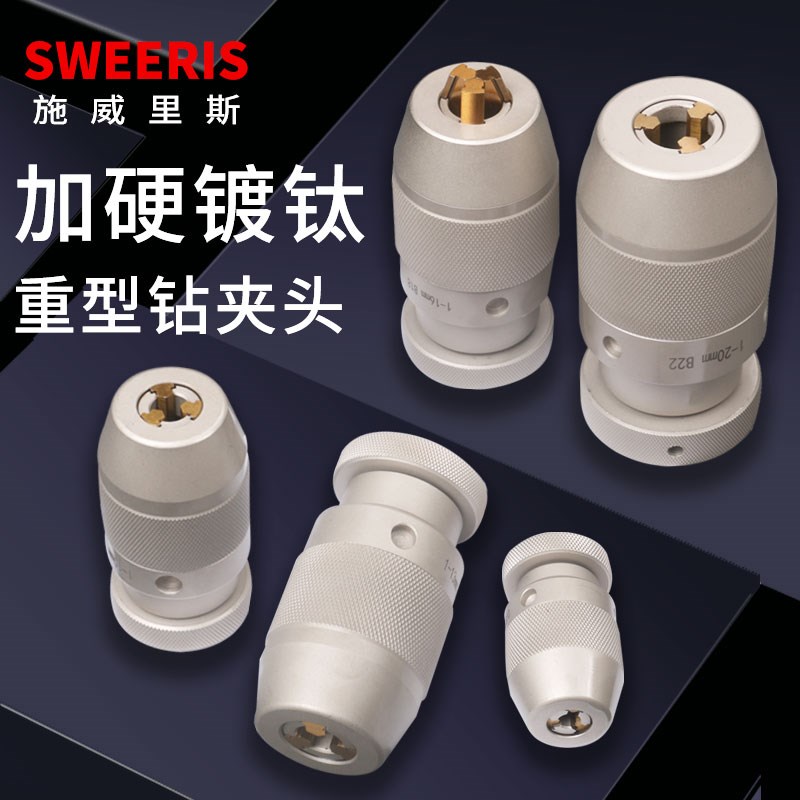 重型自紧钻夹头1-13 B16 1-16 BG18自锁紧高精度钻床台钻铣床莫氏