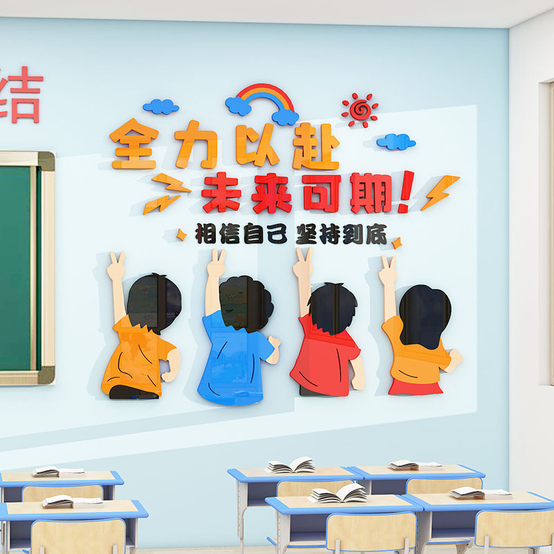 班级布置教室装饰未来可期励志文字标语中小学开学文U化建设墙贴3