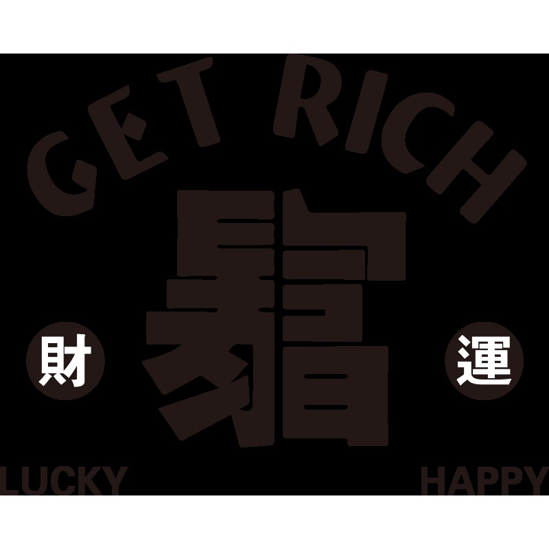 暴富网红餐e厅打卡背景墙贴纸火锅咖啡奶茶店墙壁装饰酒吧场景布