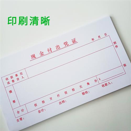 单联现金付c出凭证收据现金支出传票凭单财务会计用品票据定制订