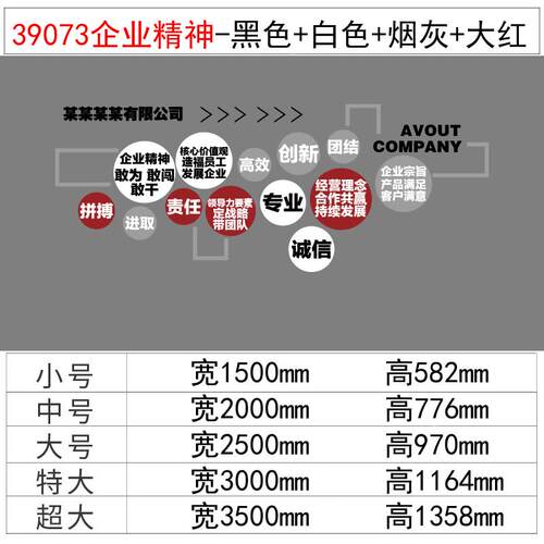 企业会议形象墙面文化氛围标语进门布置装饰背景司励志办公室贴画