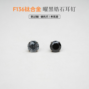 黑F136医用钛合金爆闪锆石玫瑰切耳钉内螺旋防过敏养耳洞耳蜗耳骨