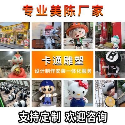 玻璃钢雕塑定制网红卡通人物公仔IP形象户外商场大型景观公园摆件