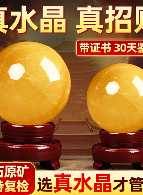 真黄色水晶球纯天k然招财圆球高端摆件大小号做生意开业家居装饰