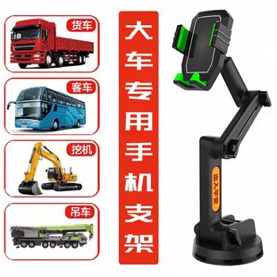 货车手机车载e支架吸盘式卡车客车大车挂车挖掘机铲车防震2021新