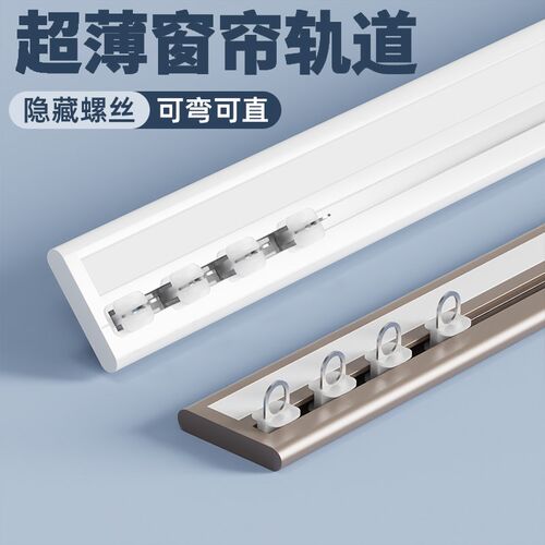 侧装隐形滑轨窗帘轨道超薄隐形z免打孔静音挂钩式滑轨单轨导轨顶