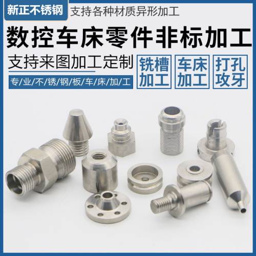 数控车床加工非标接头非标螺栓特殊轴定制X机械来图定制
