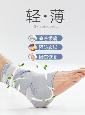 护踝韧带损伤防崴脚打篮球羽毛A球男女脚踝护具绷带固定可穿鞋薄