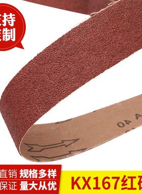1800*50砂带金属不锈钢打磨抛光环形砂带KX167砂带定制砂带机砂带