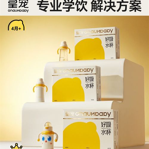 皇宠好吸a学饮杯礼盒大眼萌保温杯鸭嘴婴儿4个月一岁以上吸管奶瓶